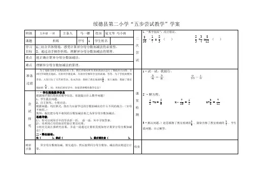 分数加减法
