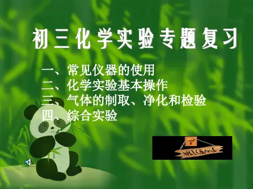 初中化学实验复习专题(公开课)PPT课件
