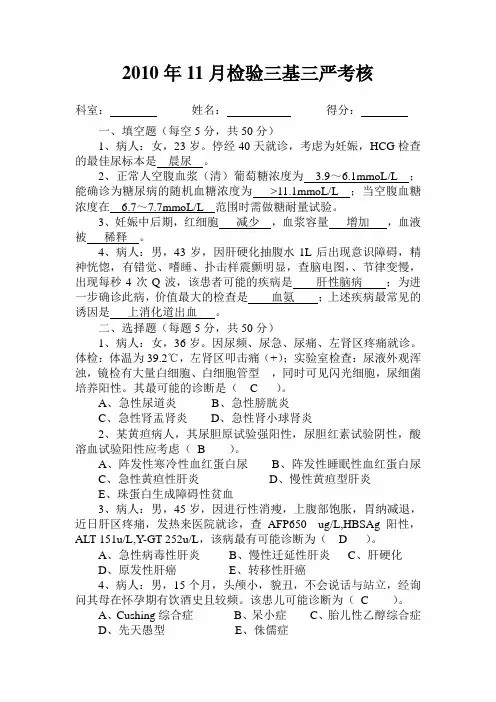 2010.11检验科三基试题及答案