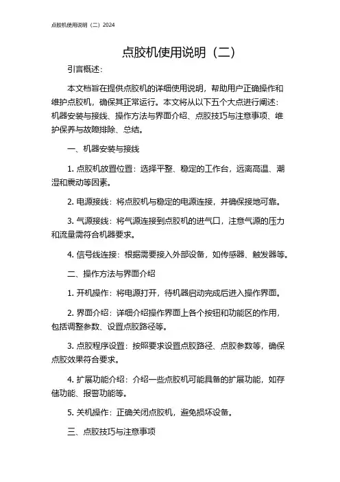 点胶机使用说明(二)2024
