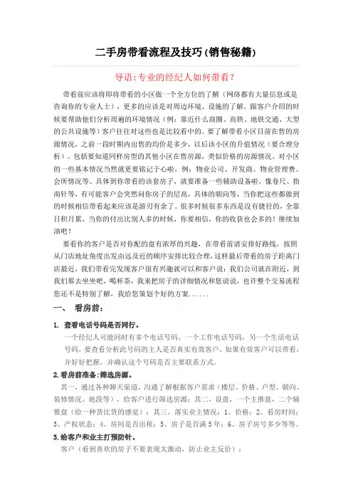 二手房带看流程及技巧