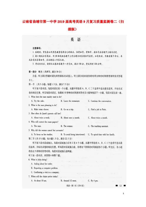 云南省曲靖市第一中学高考英语9月复习质量监测卷二(扫描版)