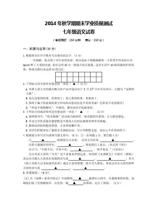 江苏省兴化顾庄等三校2014-2015学年七年级上学期期末考试语文试卷及答案
