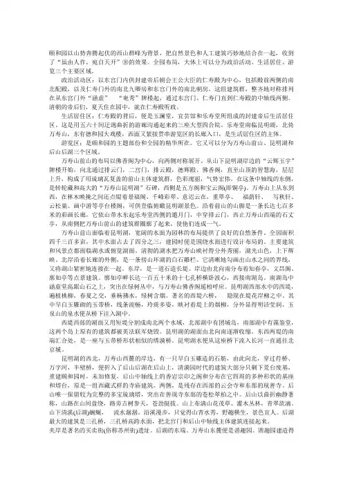 颐和园简介