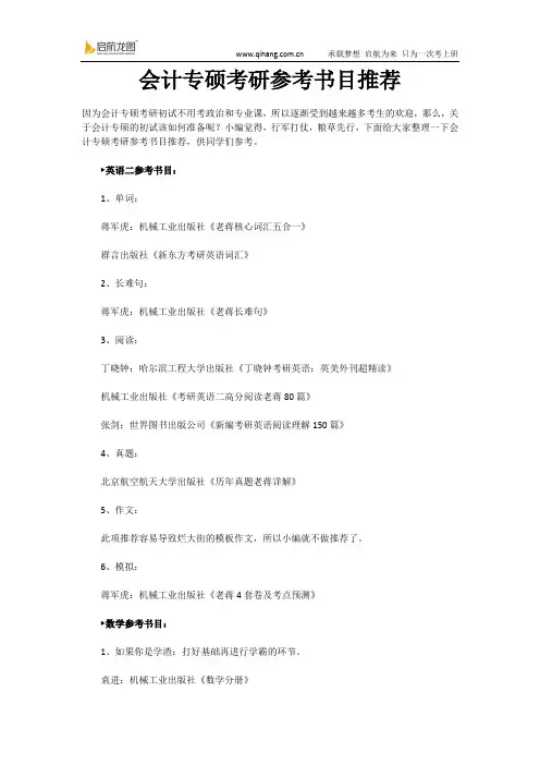 会计专硕考研参考书目推荐