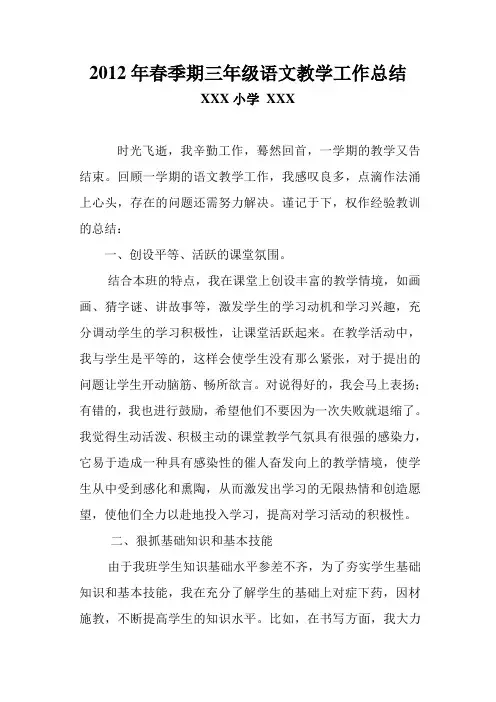 2012年春季期三年级语文教学工作总结