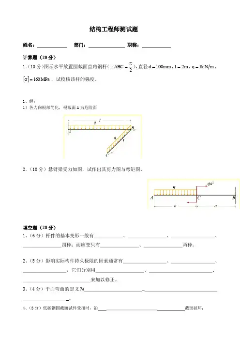 结构工程师测试题
