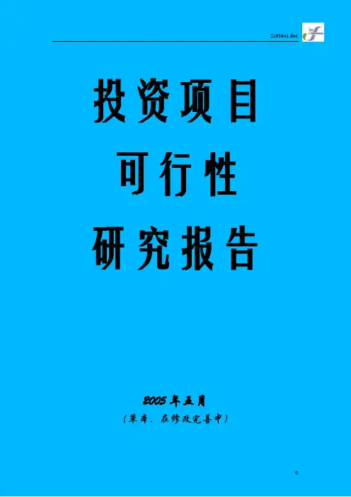 关于投资园林绿化苗木生产的可行性研究报告