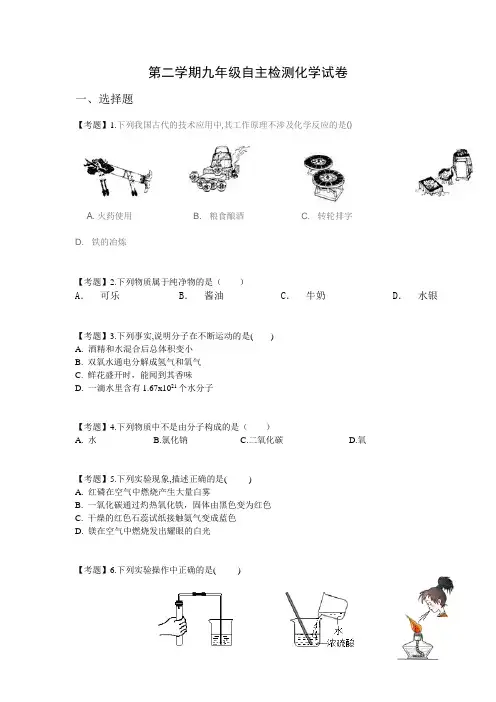 扬州市文津中学九年级2016-2017第二学期第一次月考化学试卷