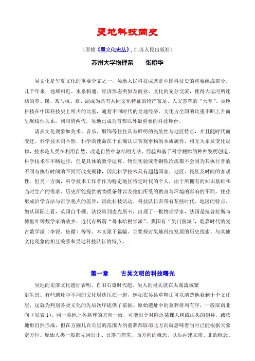 吴地科技简史 - 苏州科普之窗