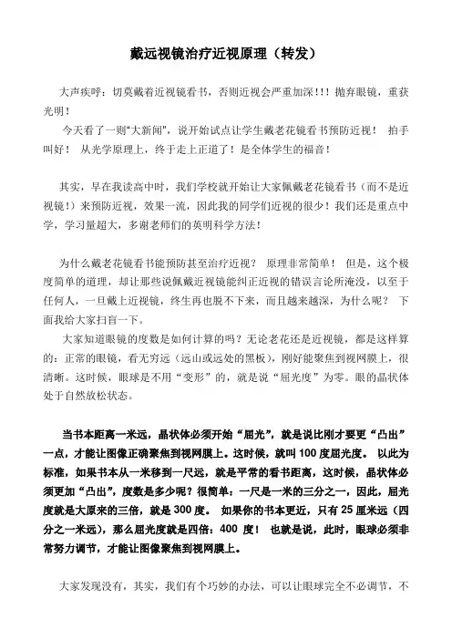 学生用远视镜预防近视法