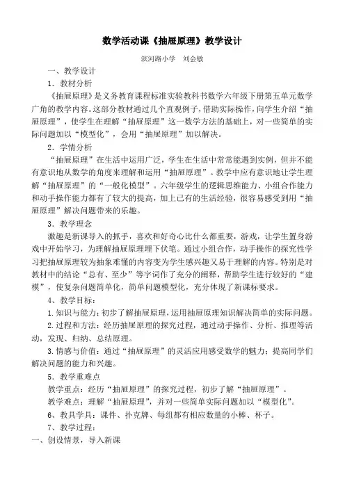 抽屉原理教学设计
