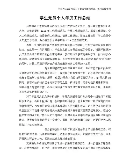 学生党员个人年度工作总结模板学习