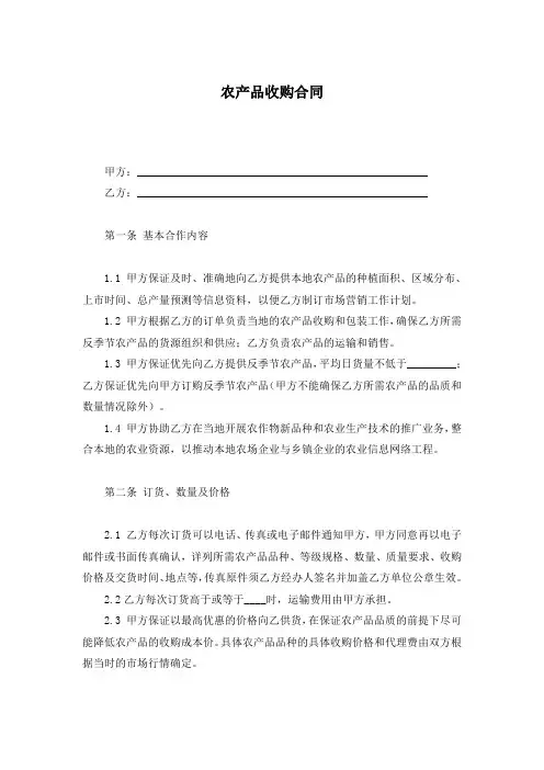 农产品收购合同 4