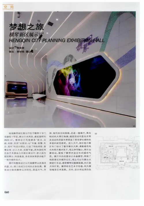 梦想之旅 横琴新区展示厅