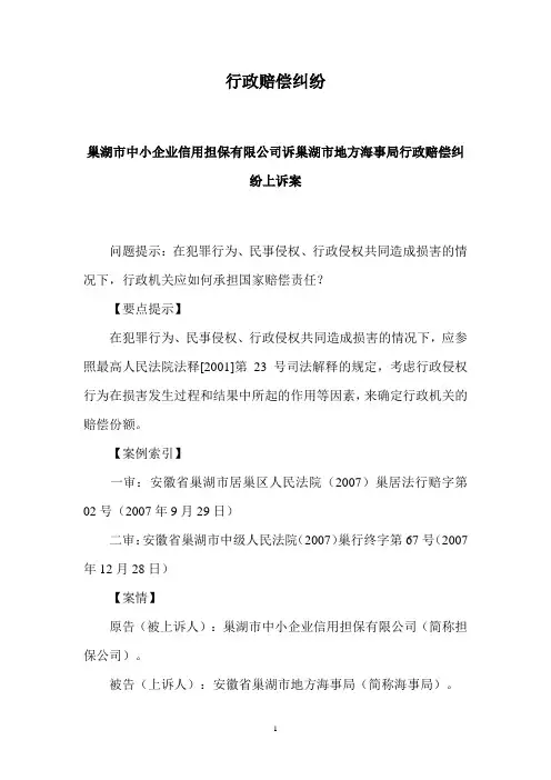 行政赔偿纠纷