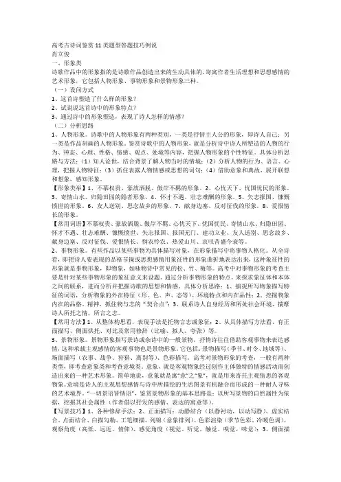 高考古诗词鉴赏11类题型答题技巧例说