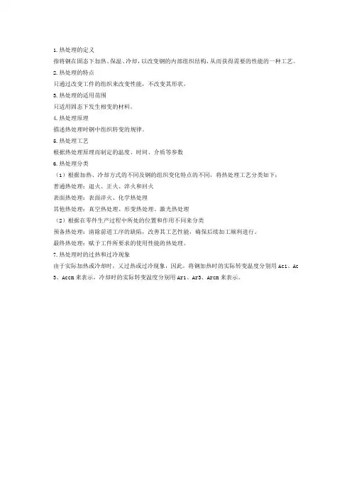 热处理零件的结构工艺性