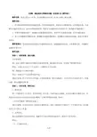 青岛版(六三制)小学三年级数学下册第四单元《用乘、除法两步计算解决问题(信息窗2)》教学设计