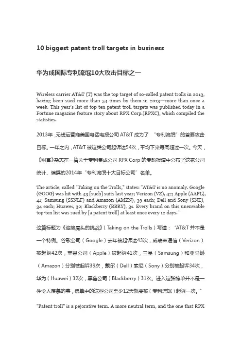 华为成国际专利流氓10大攻击目标之一s