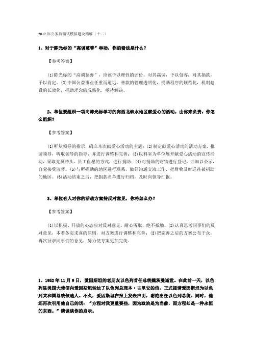 2012年公务员面试模拟题及精解4