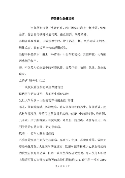 茶的养生保健功效