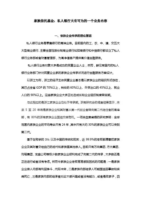 第六讲设立家族信托基金传承家族财富 2
