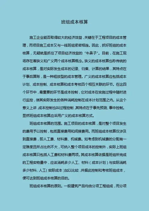 20120208-班组成本核算