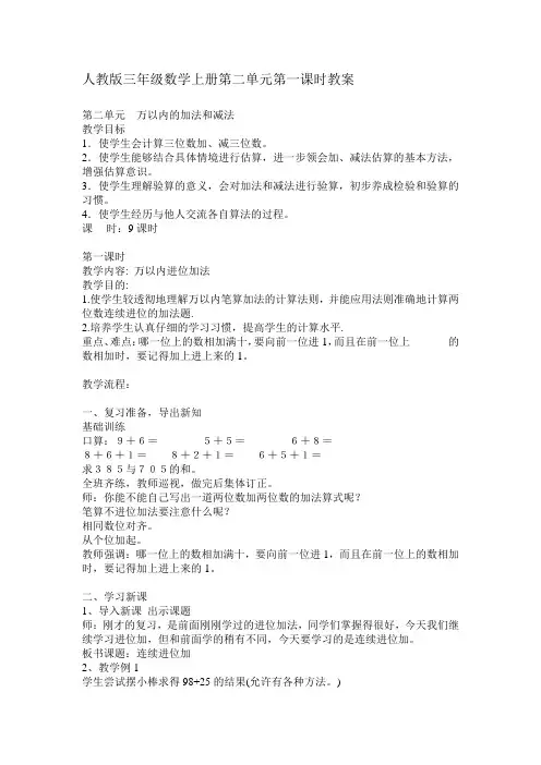 人教版三年级数学上册第二单元第一课时教案