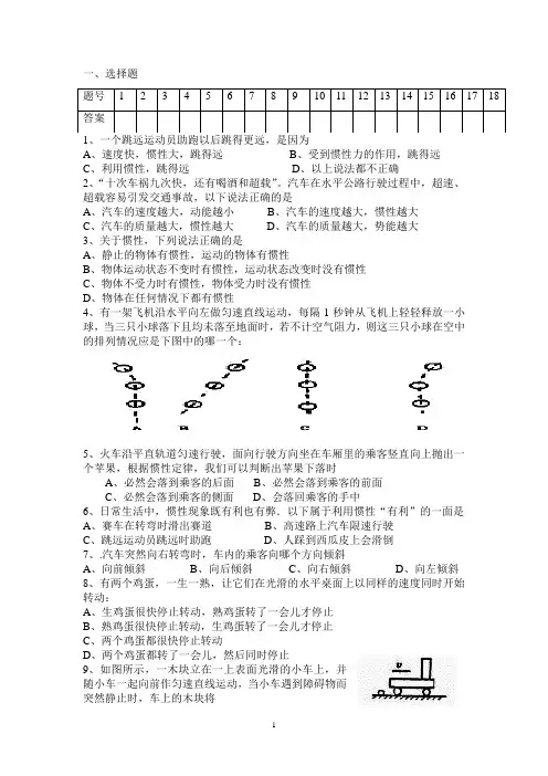牛顿第一定律 练习