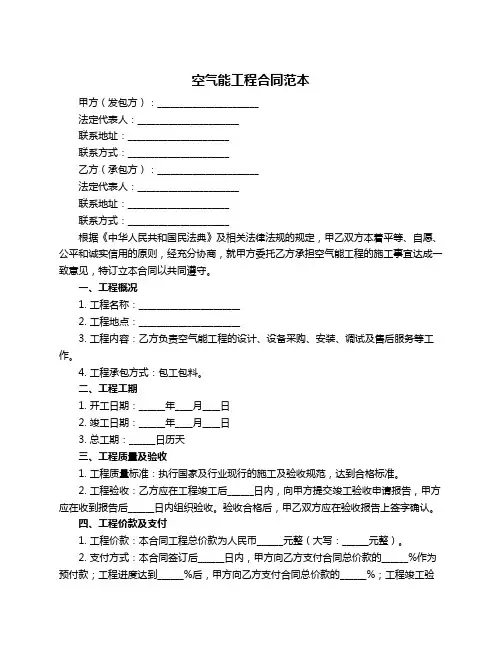 空气能工程合同范本