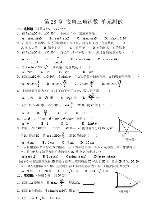 第28章《锐角三角函数》单元测试(及答案)