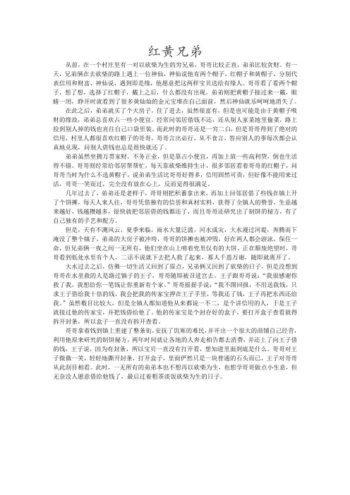 童话故事 2