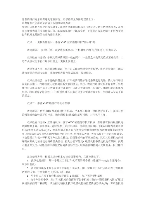 惠普喷墨打印机常见故障的检查与排除实例