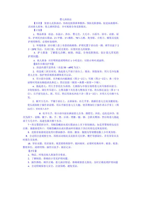 婴儿沐浴法
