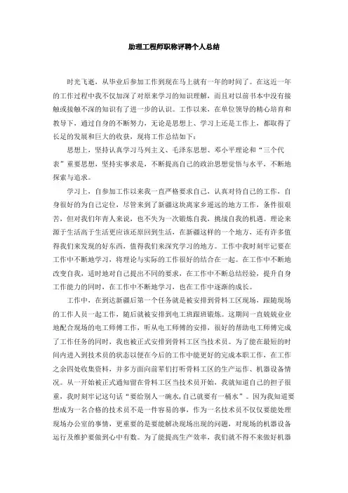 助理工程师职称评聘个人总结