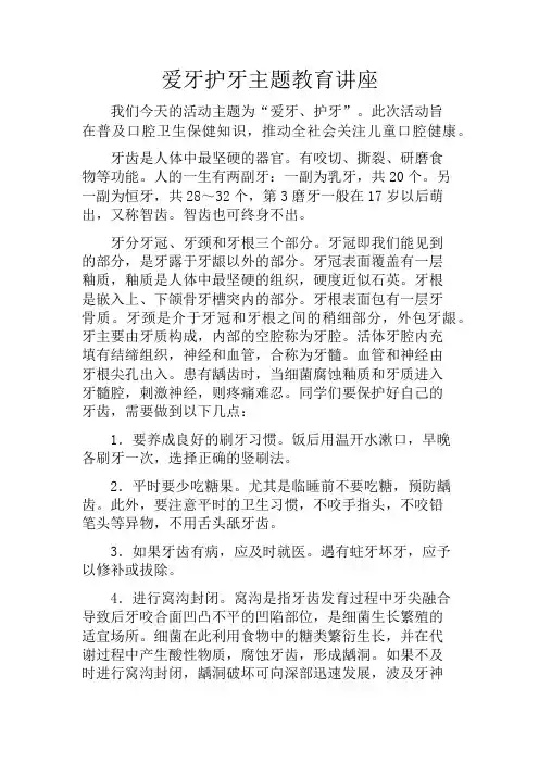 爱牙护牙知识