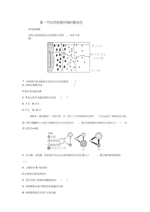 高三地理专题检测评估复习题0