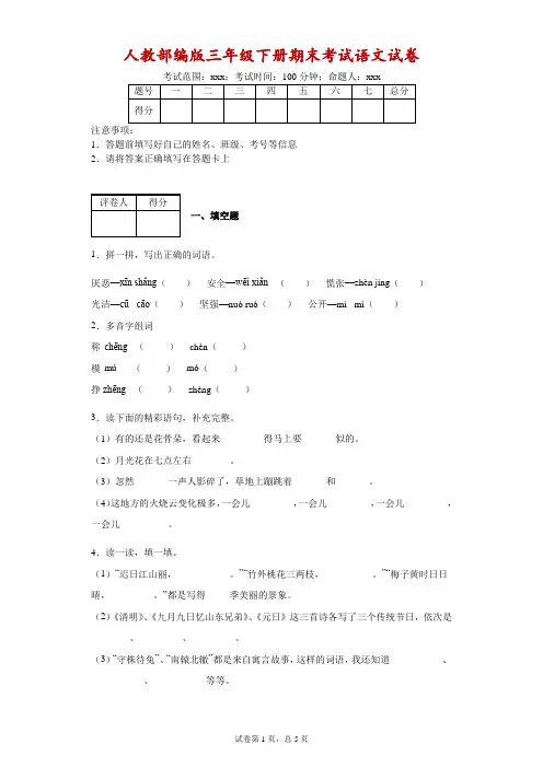 2019-2020学年人教部编版三年级下册期末考试语文试卷-附答案