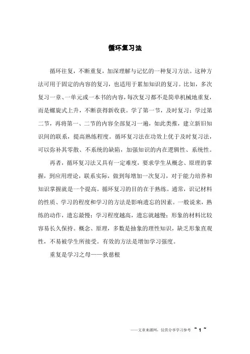 循环复习法