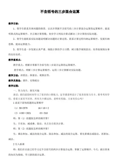 四年级上册数学教案  不含括号的三步混合运算   苏教版