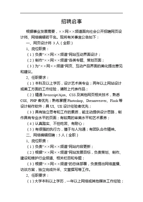 招聘启事