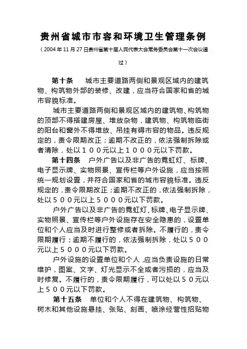 城市市容和环境卫生管理条例