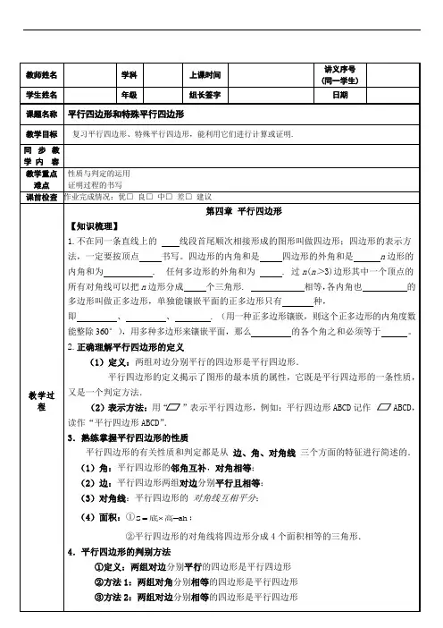 平行四边形和特殊平行四边形教案