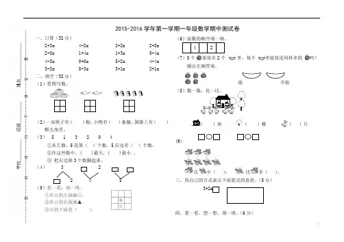 2015-2016学年第一学期一年级数学期中试卷