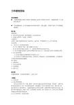 万科地产  部门绩效考核表