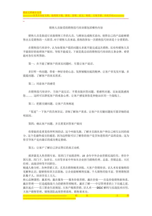销售人员接受的销售技巧培训都包括哪些内容