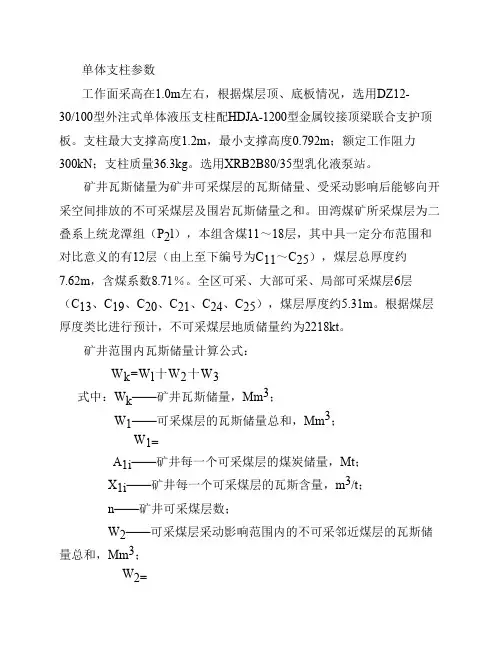 单体支柱参数
