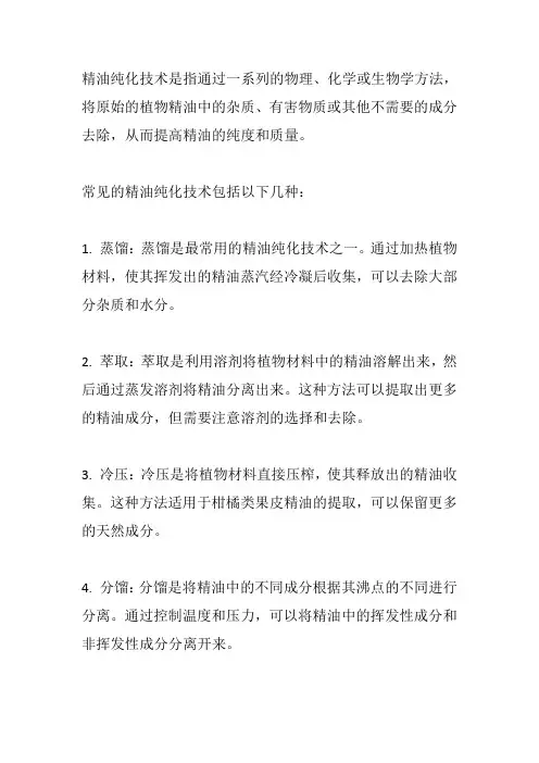 精油纯化技术