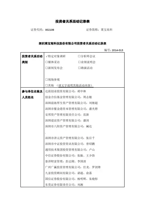 投资者关系活动记录表